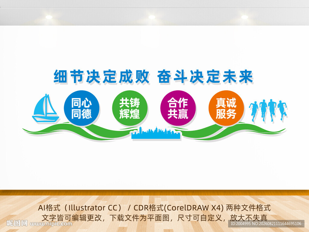 企业励志标语文化墙