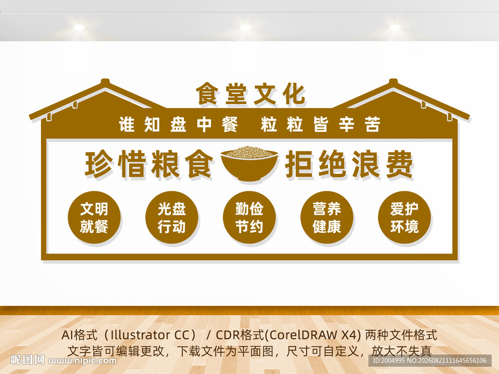 中式食堂文化墙