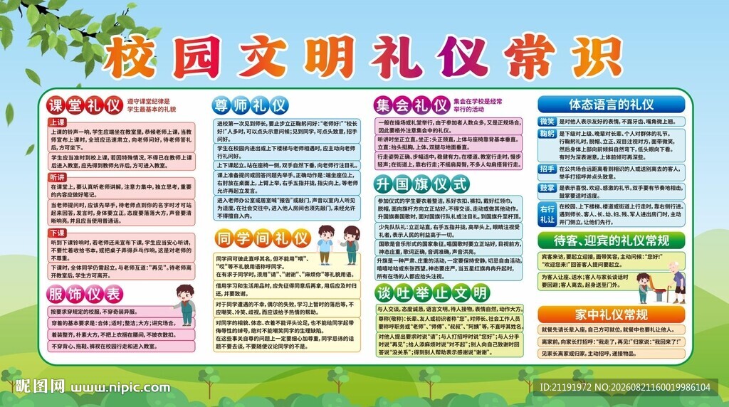 学校幼儿园文明礼仪常识
