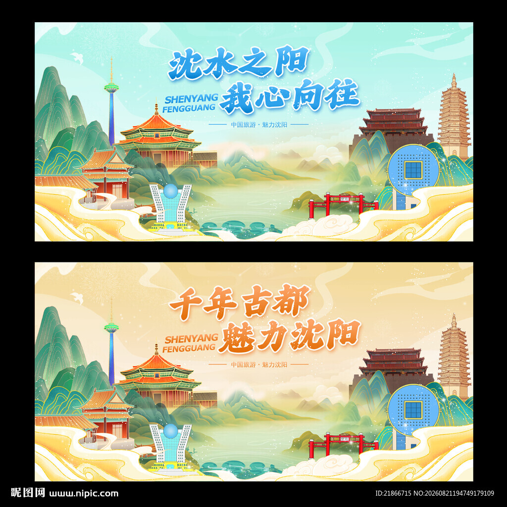 沈阳