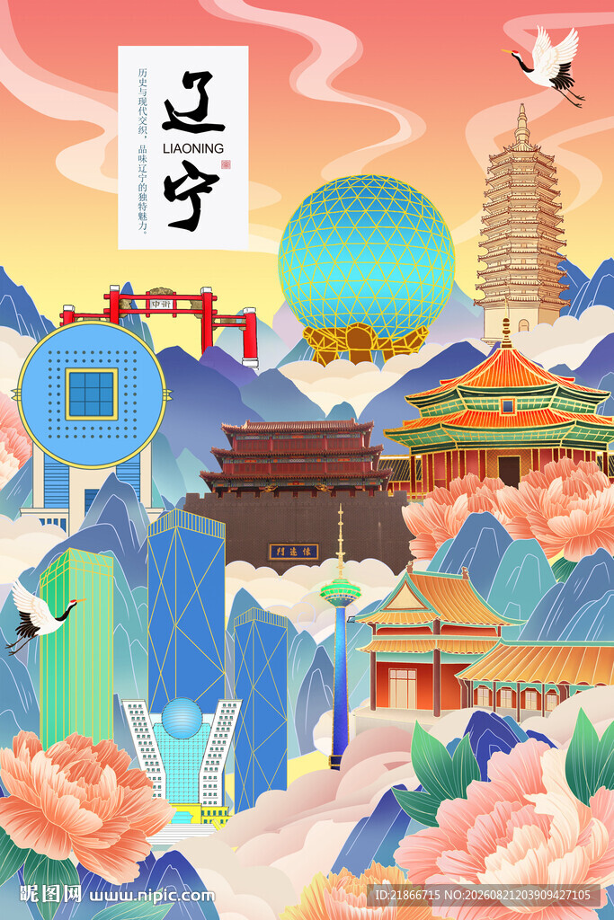 辽宁