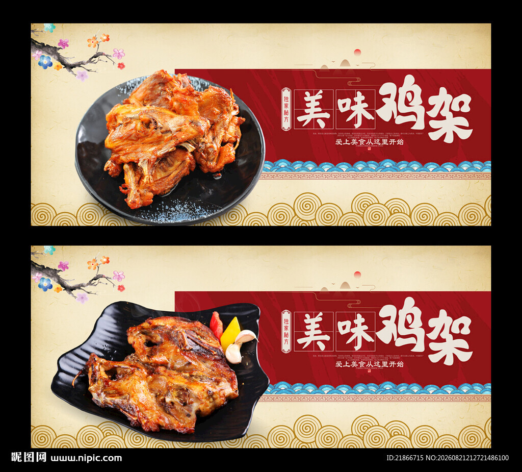 鸡架