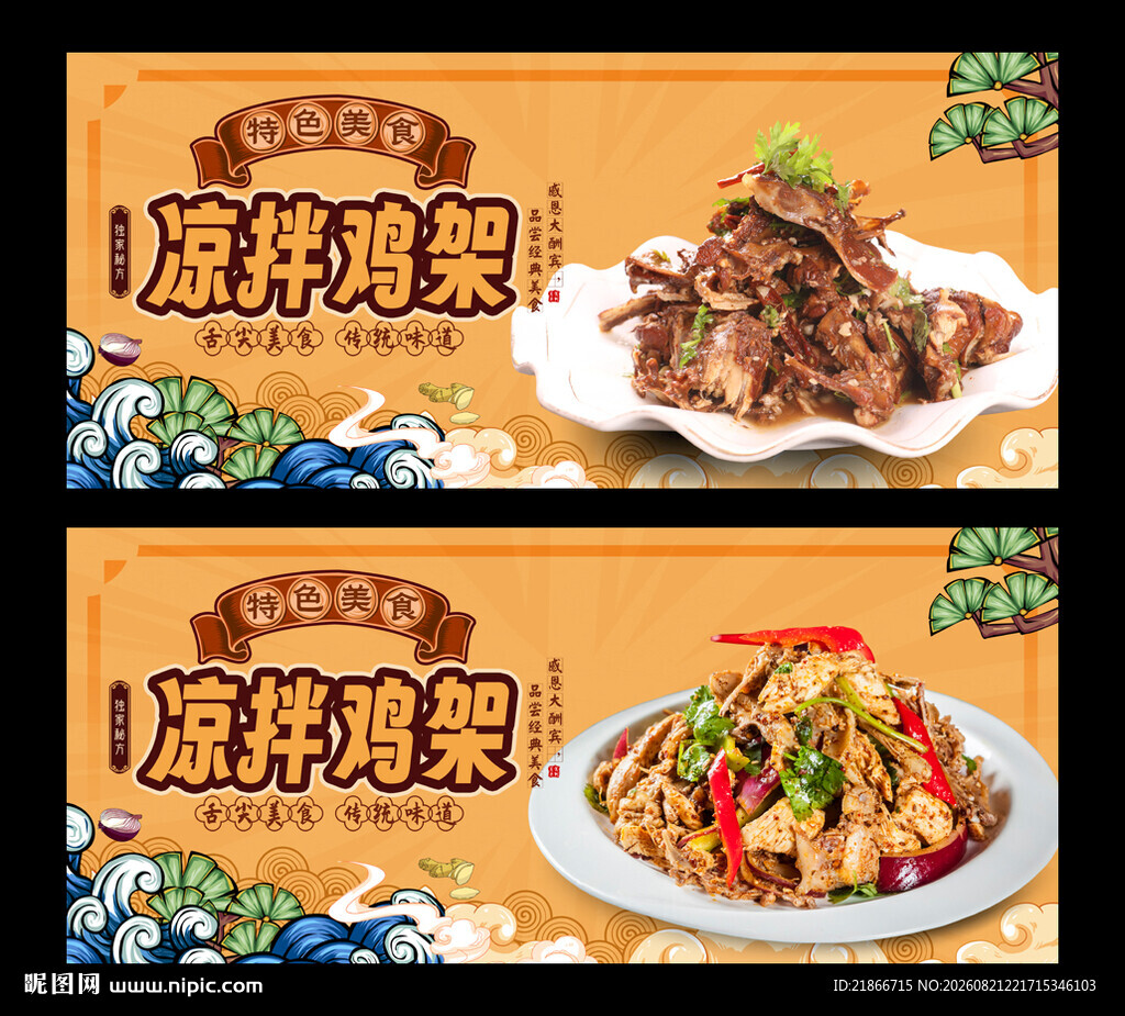 鸡架
