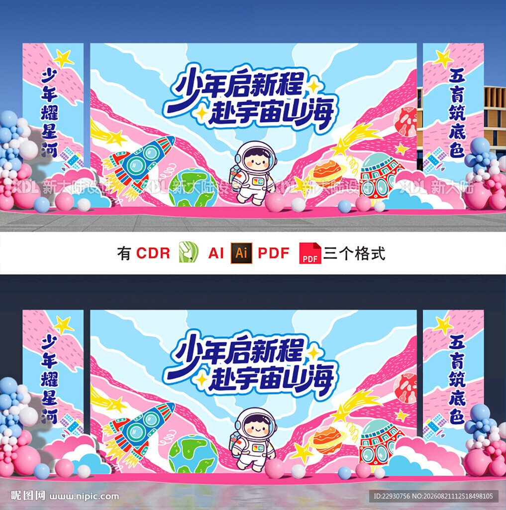 开学美陈