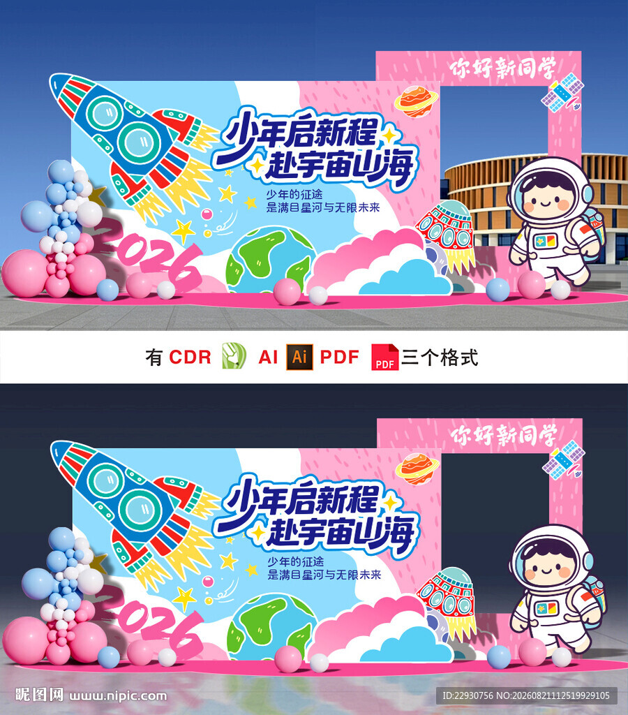 开学美陈