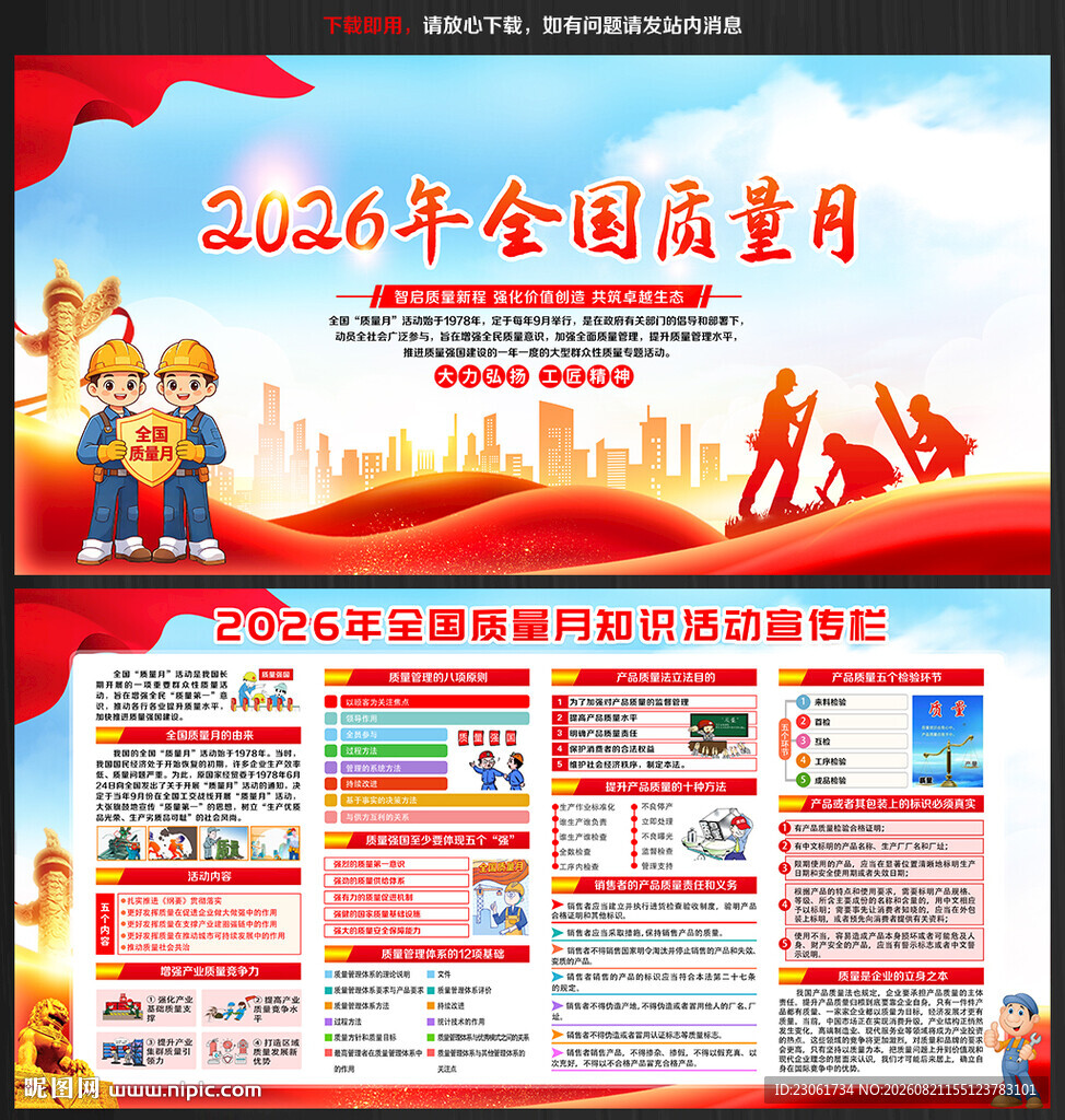2026质量月
