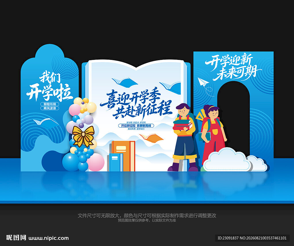 大学开学美陈