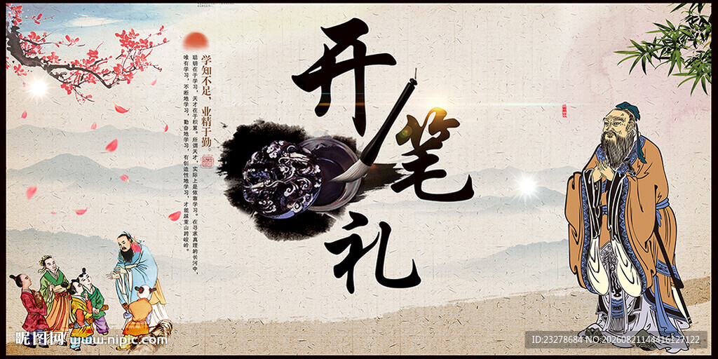 开笔礼