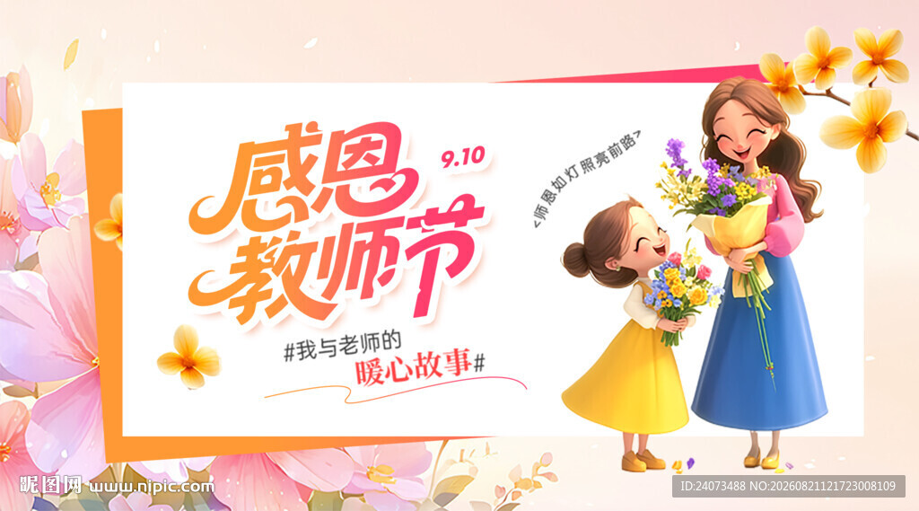 感恩教师节温馨画面