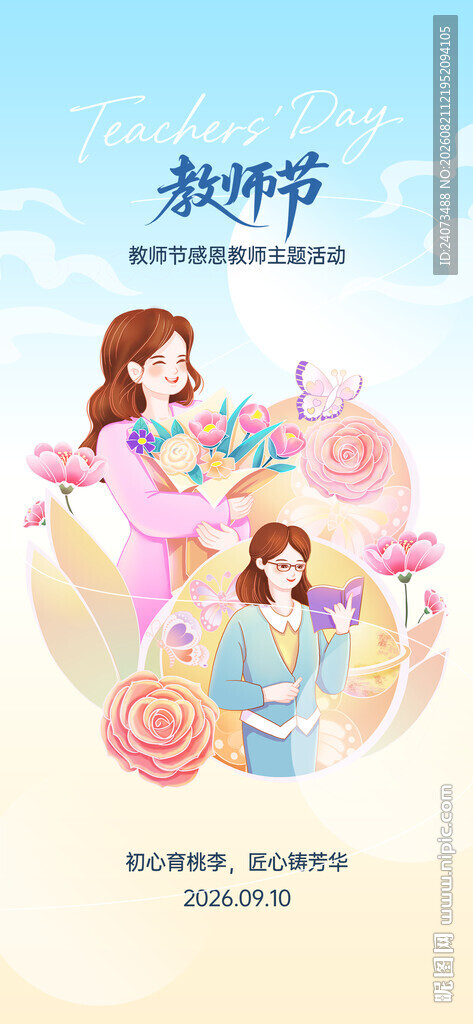 教师节  