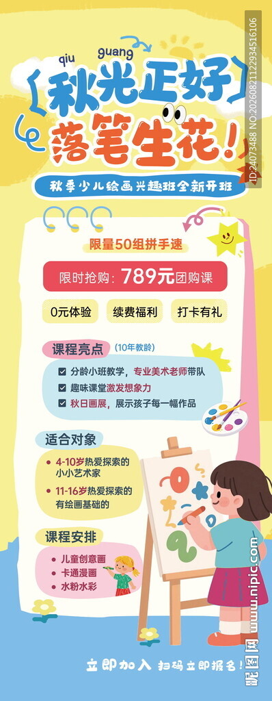 幼儿益智游戏海报