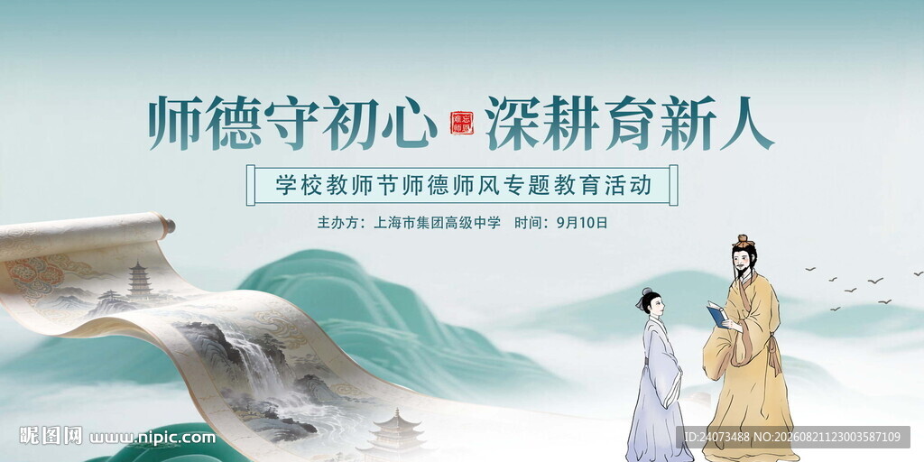 师德育人场景图