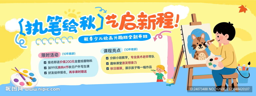 儿童创意绘画兴趣课程