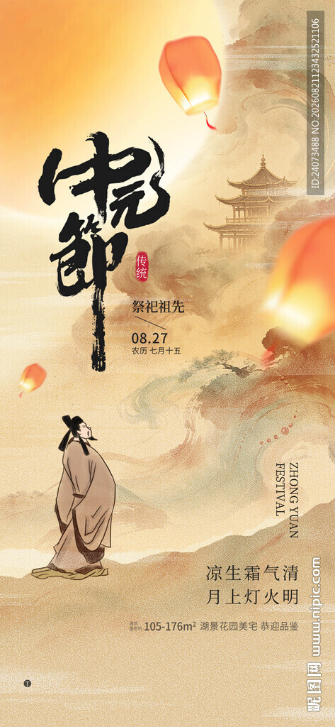 中元  