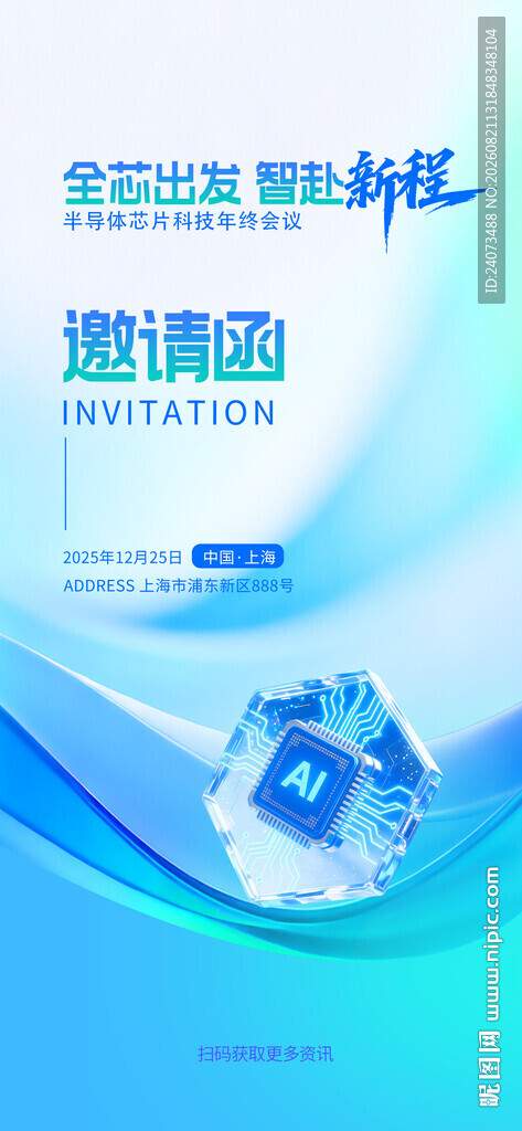 蓝色科技风会议邀请函