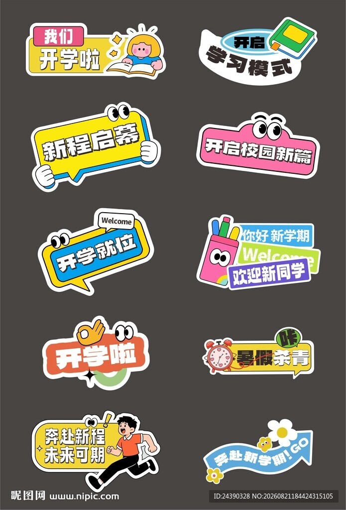 开学手举牌