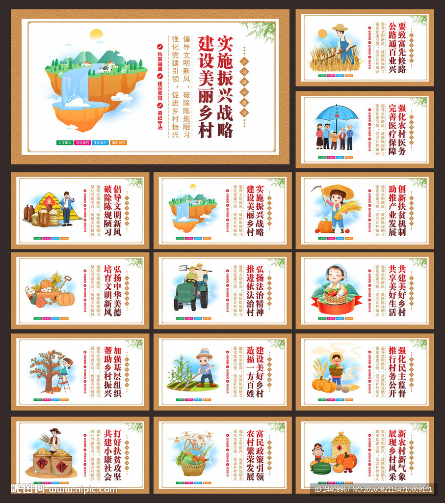 乡村振兴展板