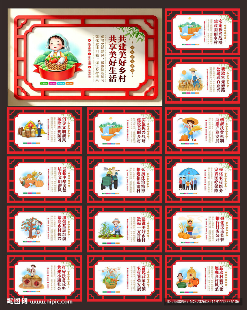 乡村振兴