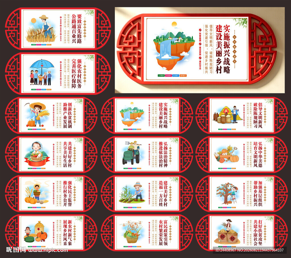 乡村振兴