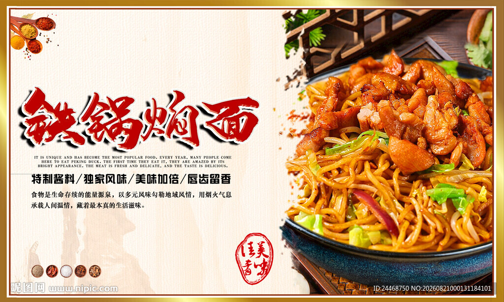 铁锅焖面