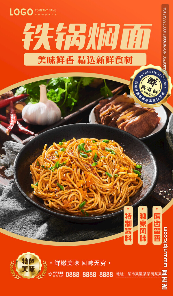 铁锅焖面