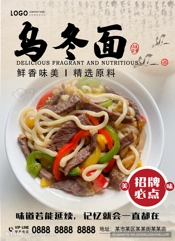 乌冬面