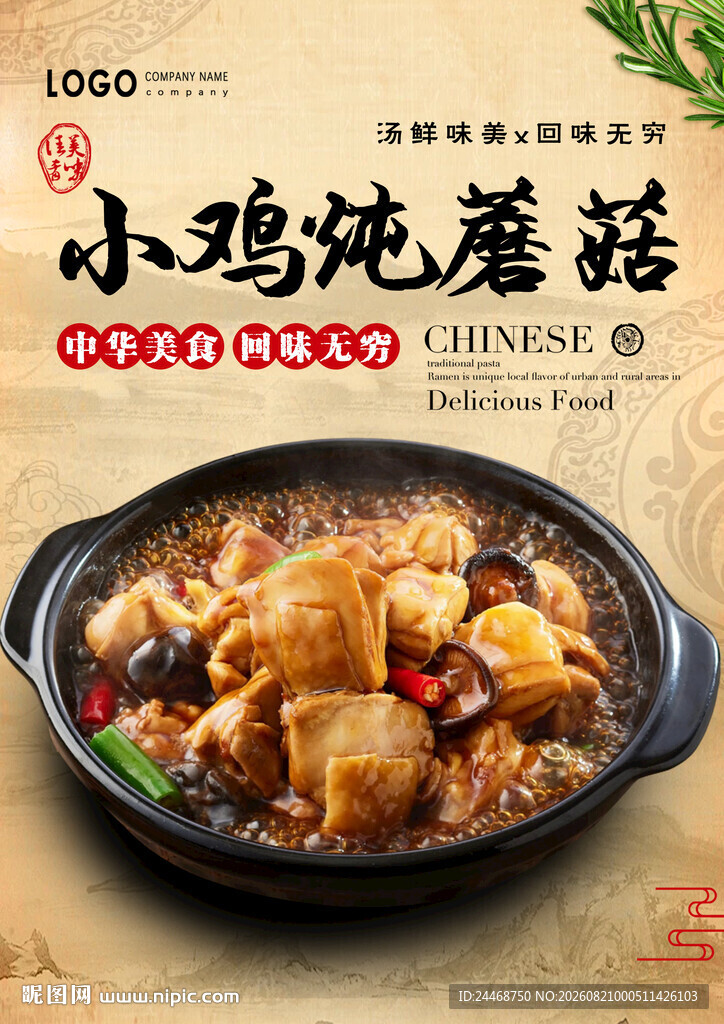 小鸡炖蘑菇