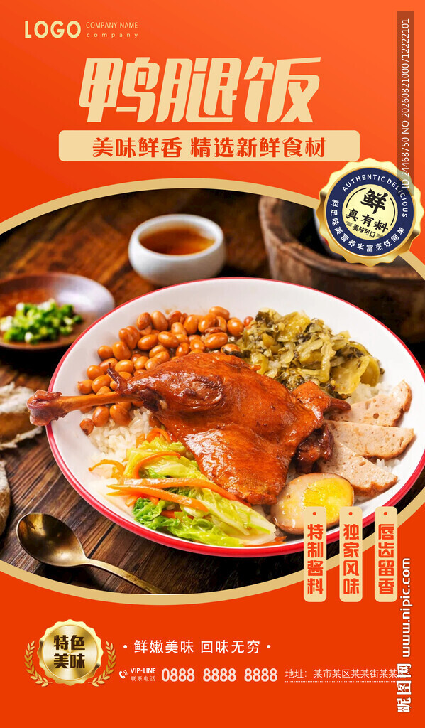 鸭腿饭