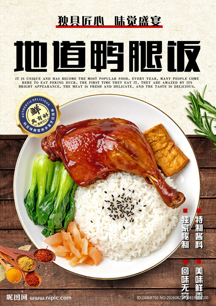 鸭腿饭