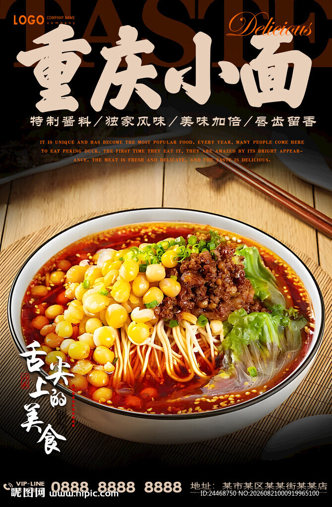 重庆小面