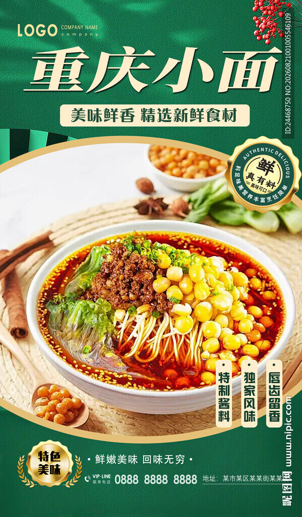 重庆小面