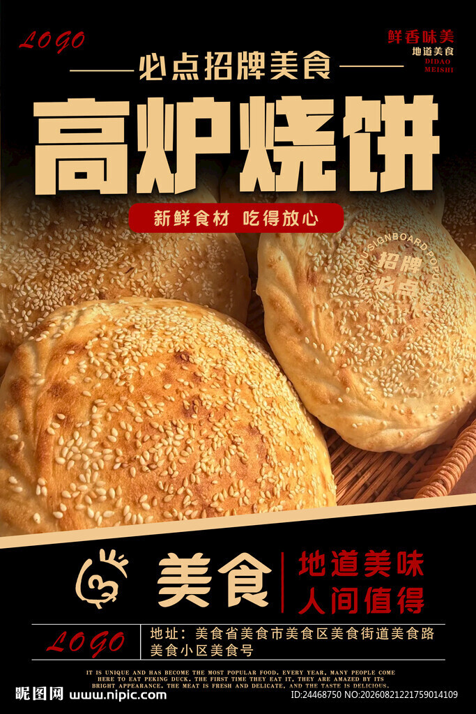 高炉烧饼