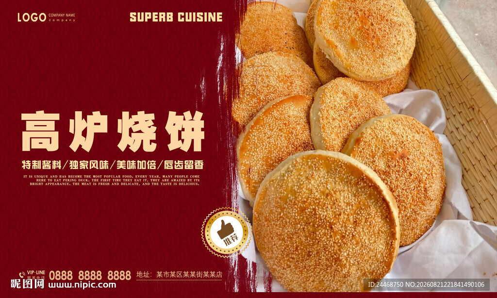 高炉烧饼