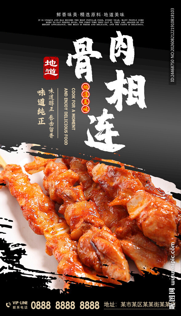 骨肉相连
