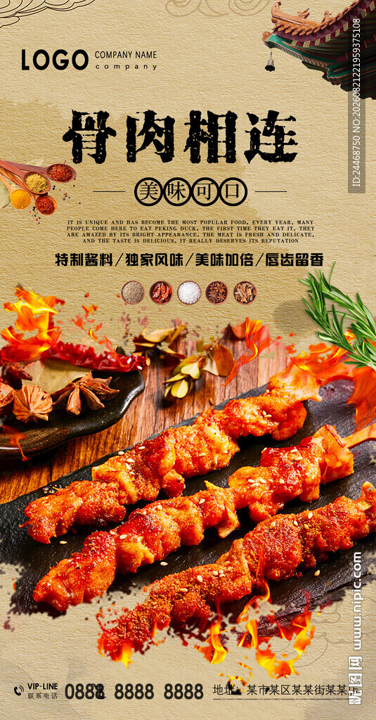 骨肉相连