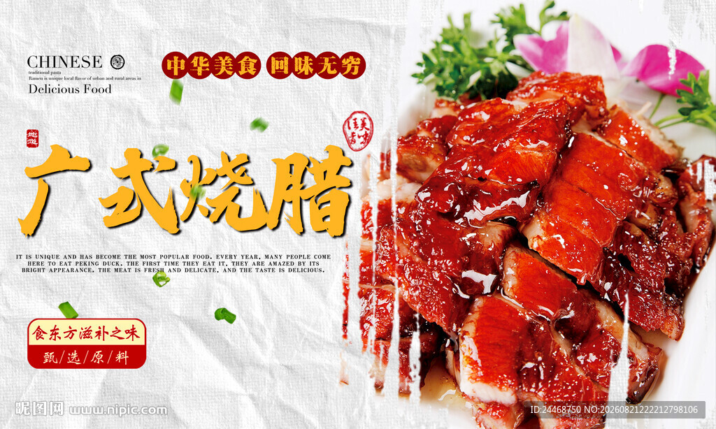 广式烧腊