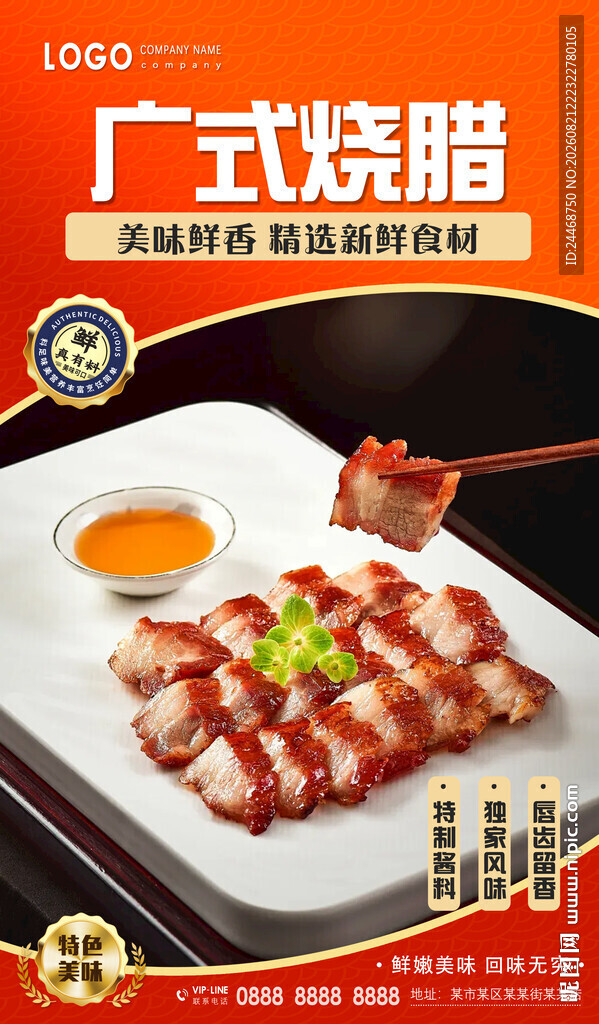 广式烧腊