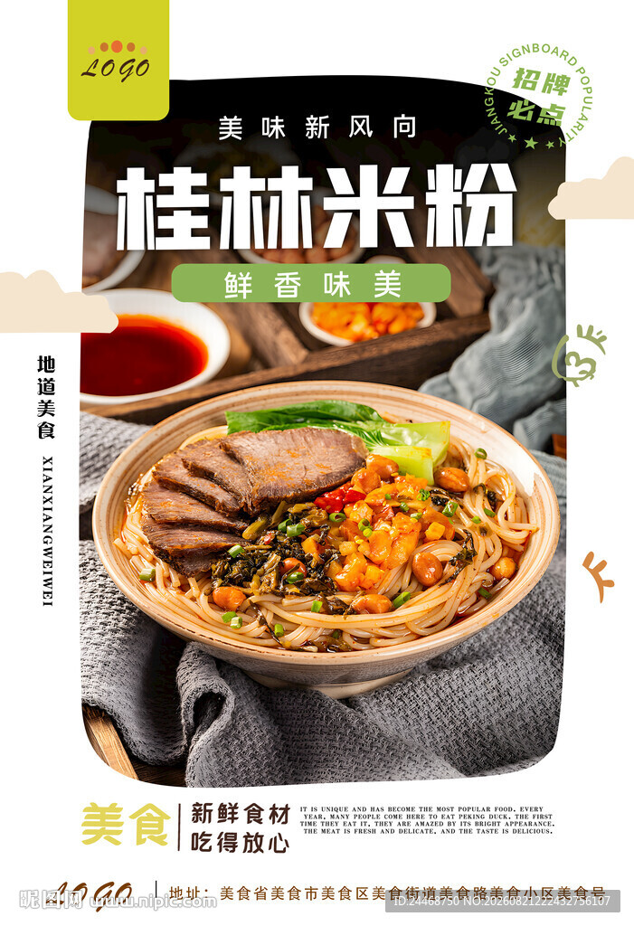 桂林米粉