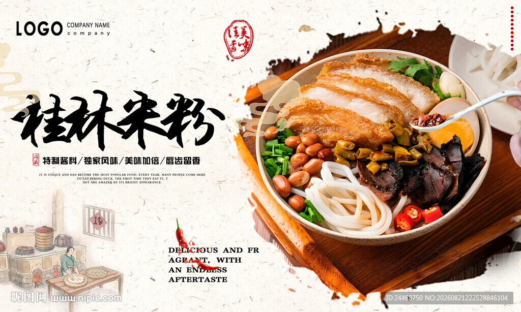 桂林米粉