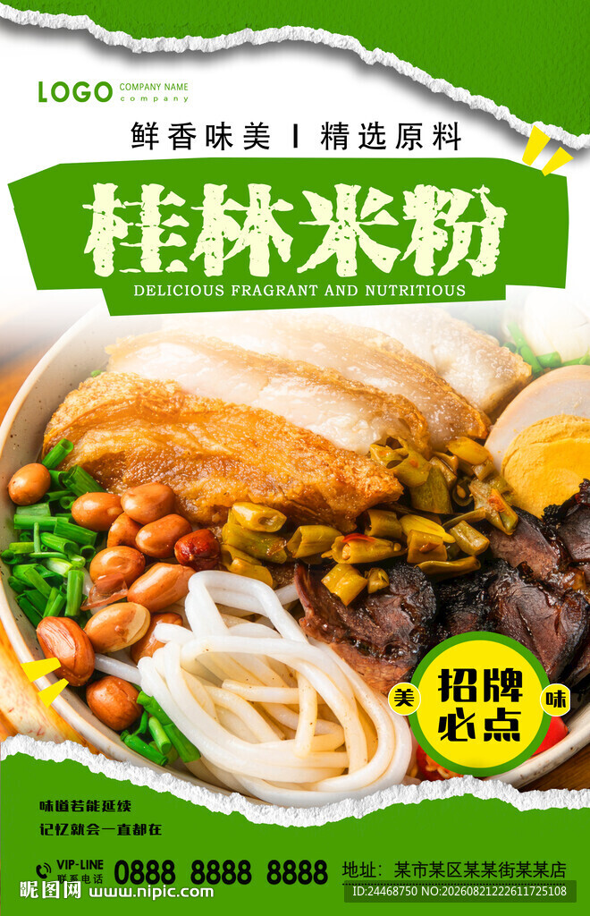 桂林米粉