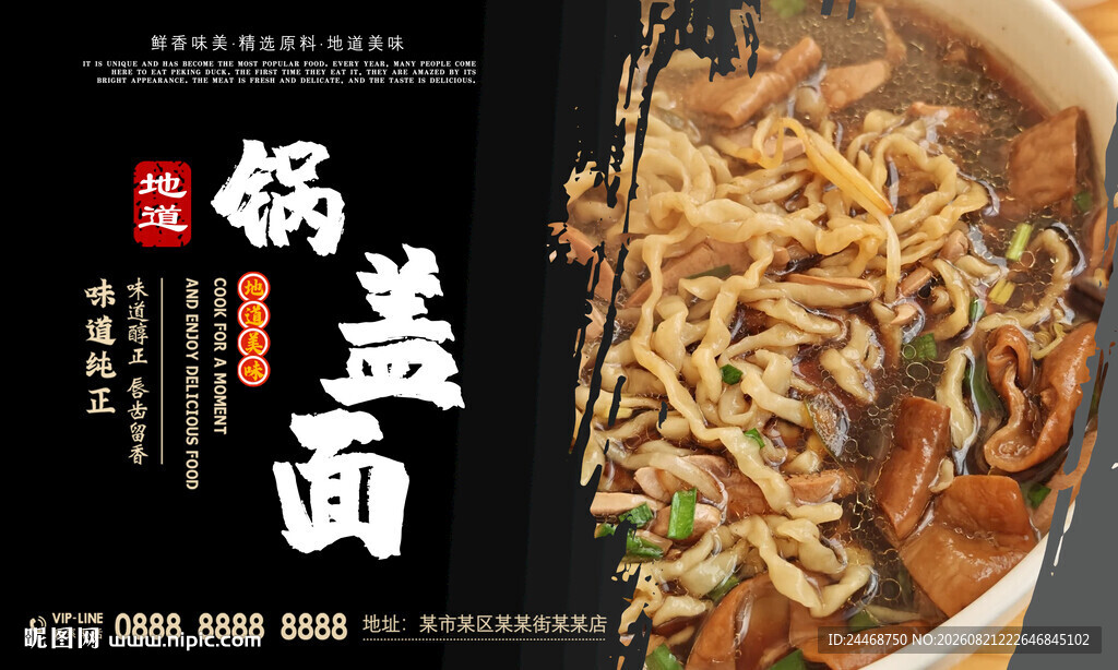 锅盖面