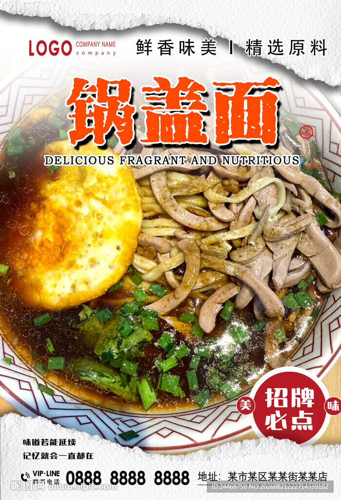 锅盖面