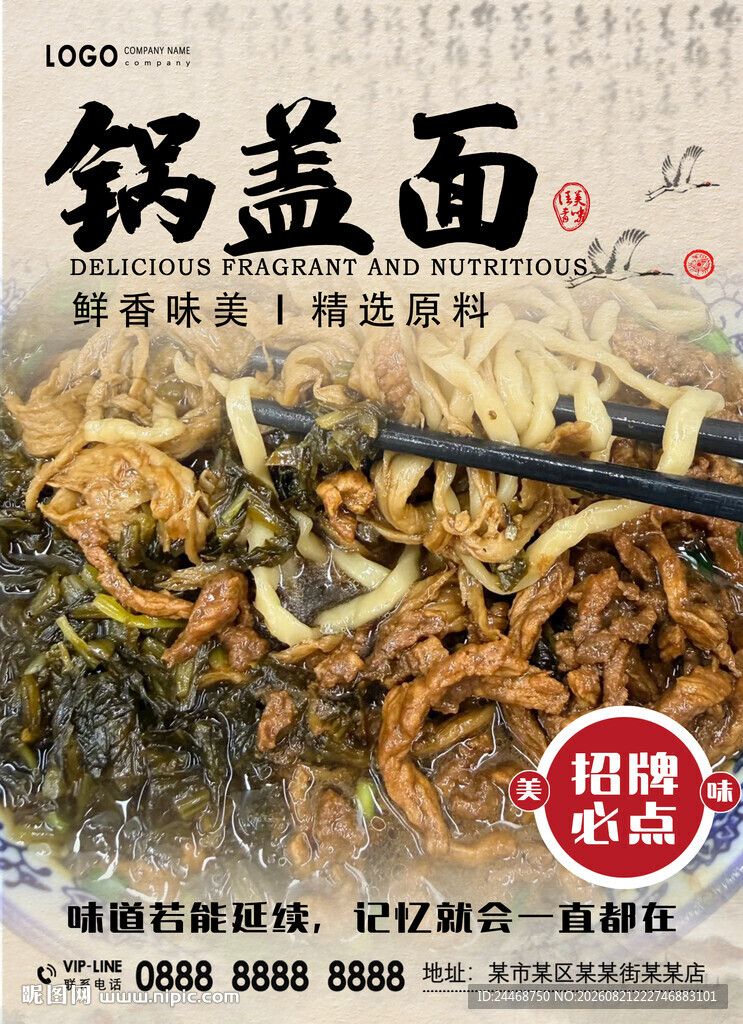 锅盖面