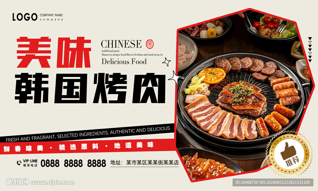 韩国烤肉