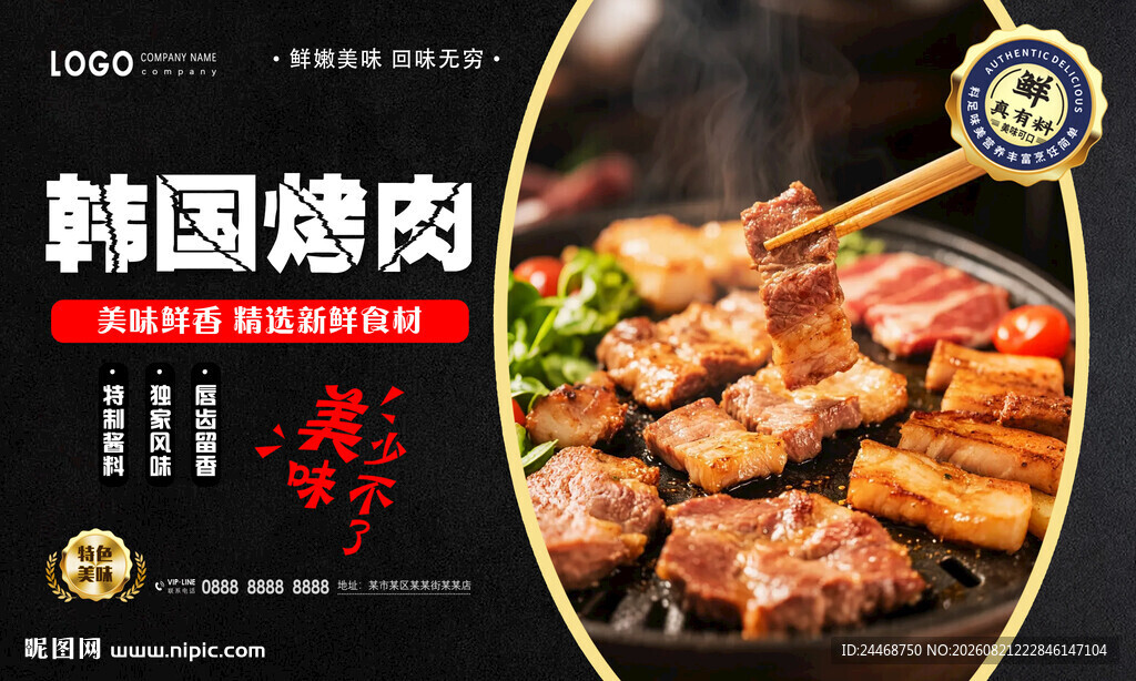 韩国烤肉