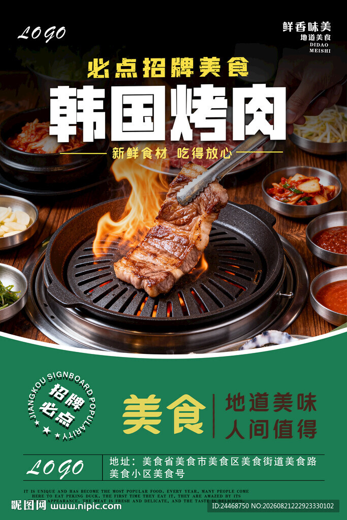 韩国烤肉