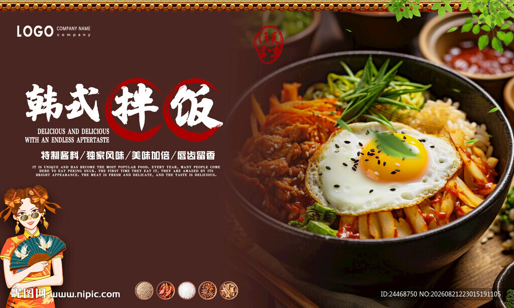 韩式拌饭
