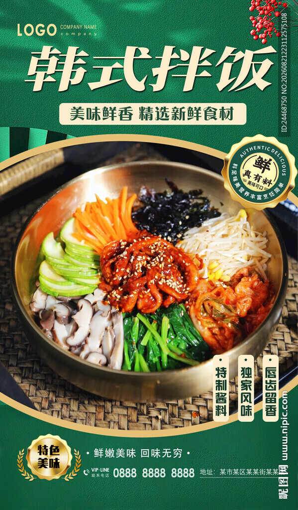 韩式拌饭