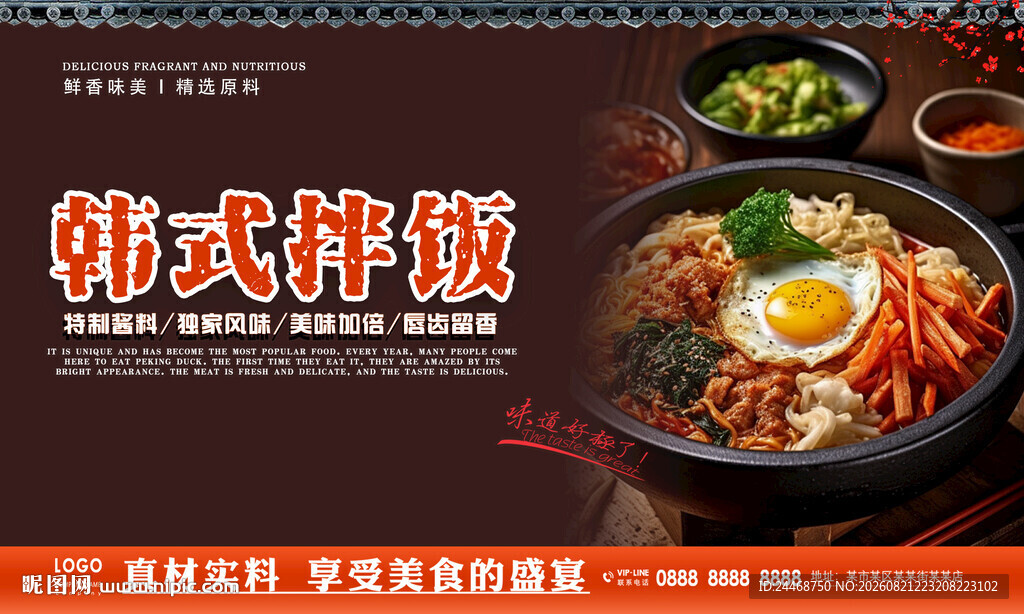 韩式拌饭