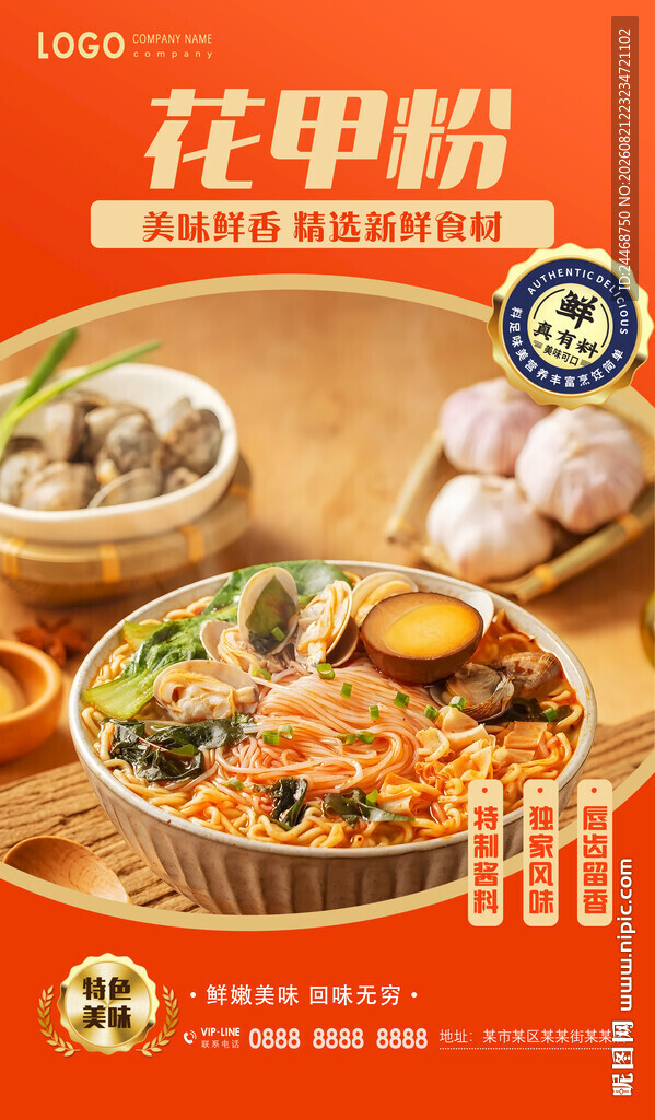 花甲粉
